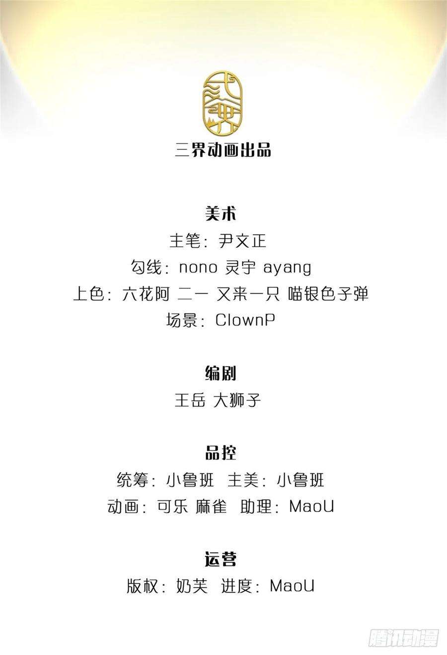 掌门不对劲66话 秋后算账