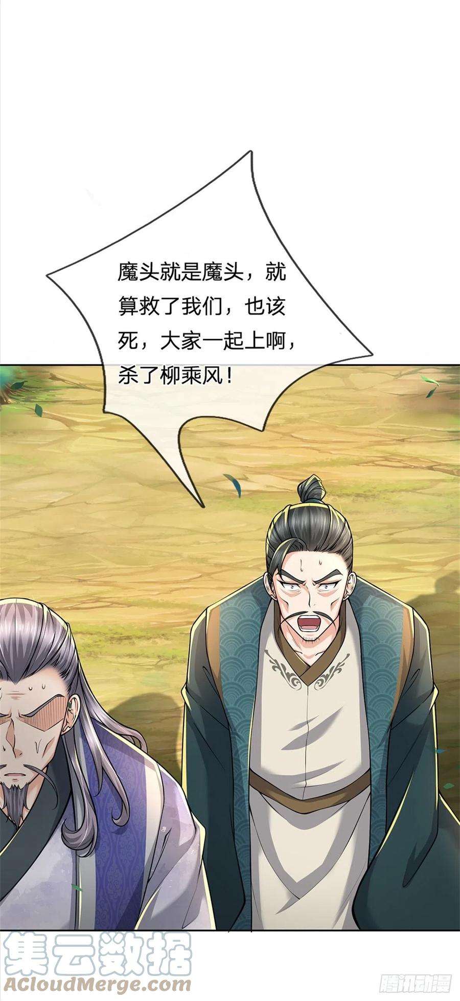 掌门不对劲66话 秋后算账