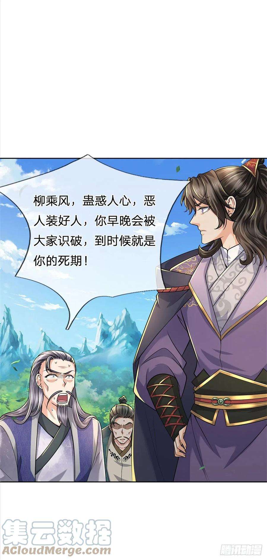 掌门不对劲66话 秋后算账