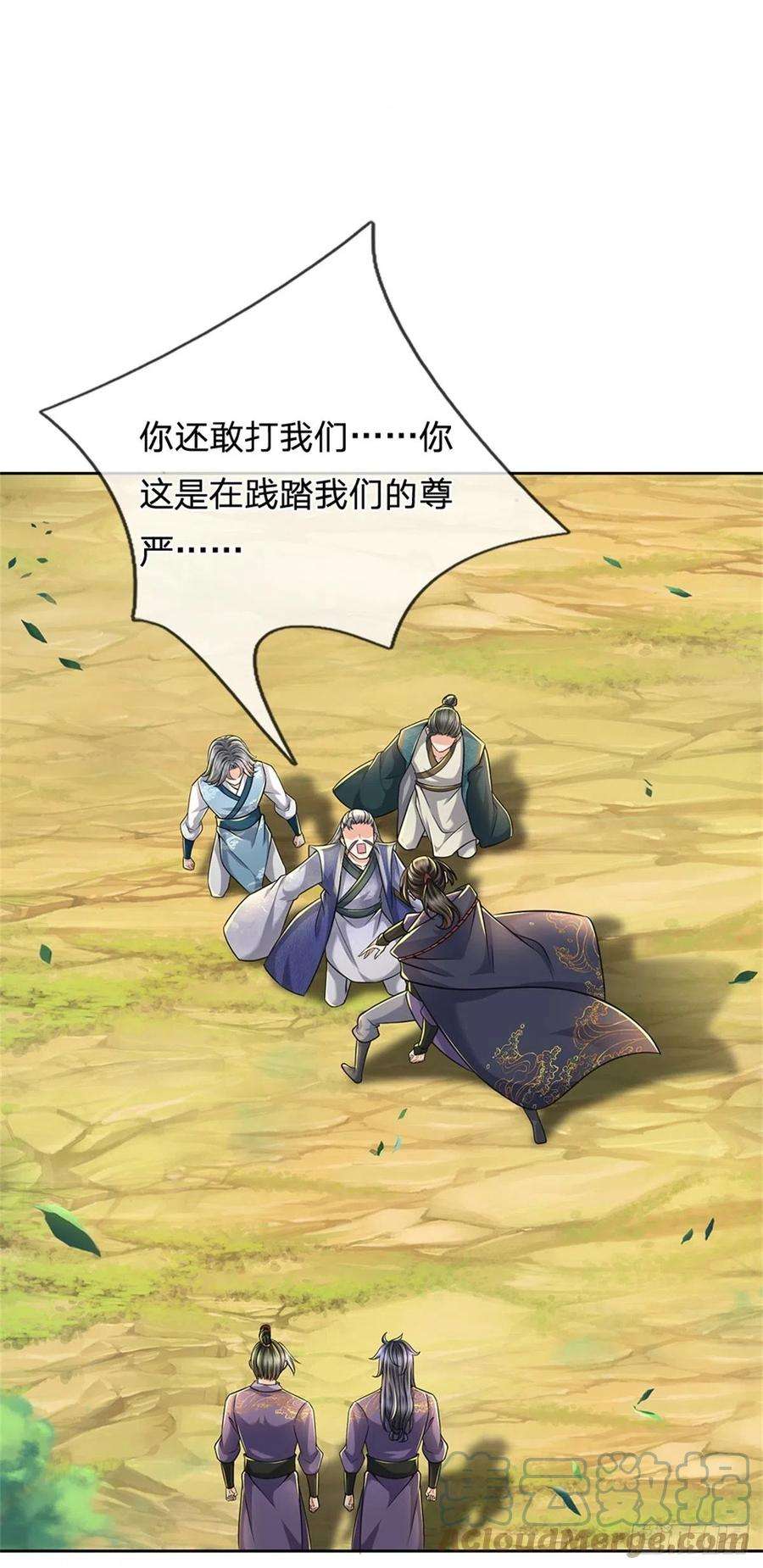 掌门不对劲66话 秋后算账