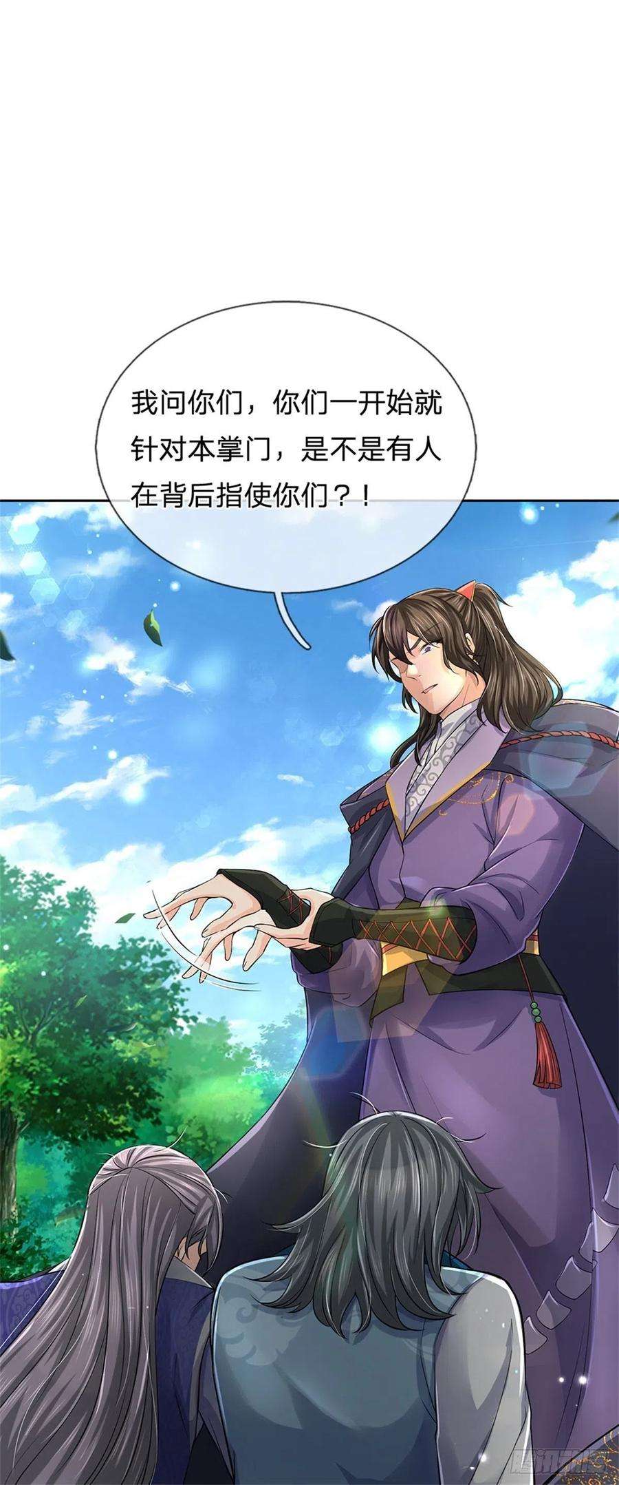 掌门不对劲66话 秋后算账