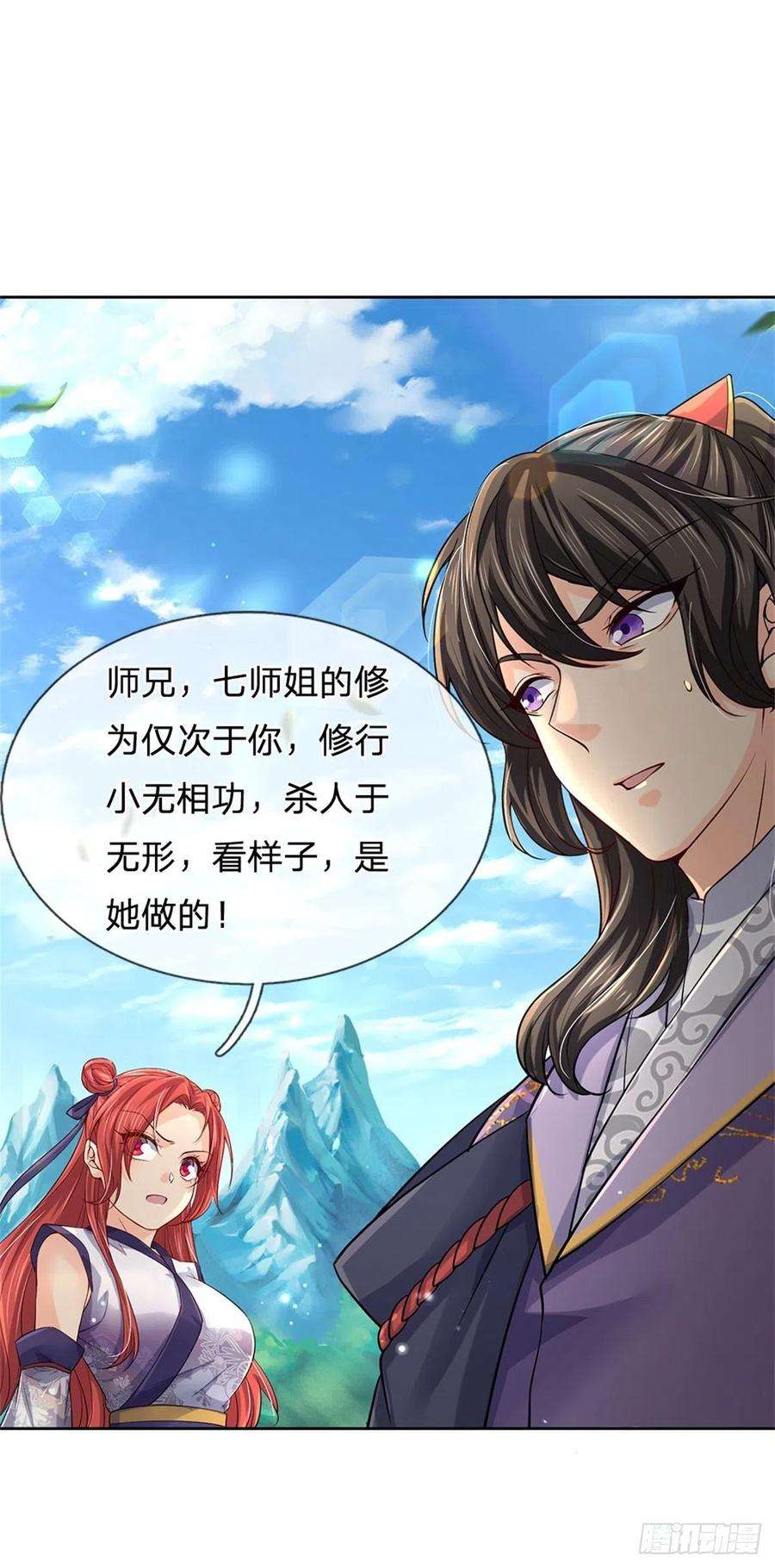 掌门不对劲67话 七师妹