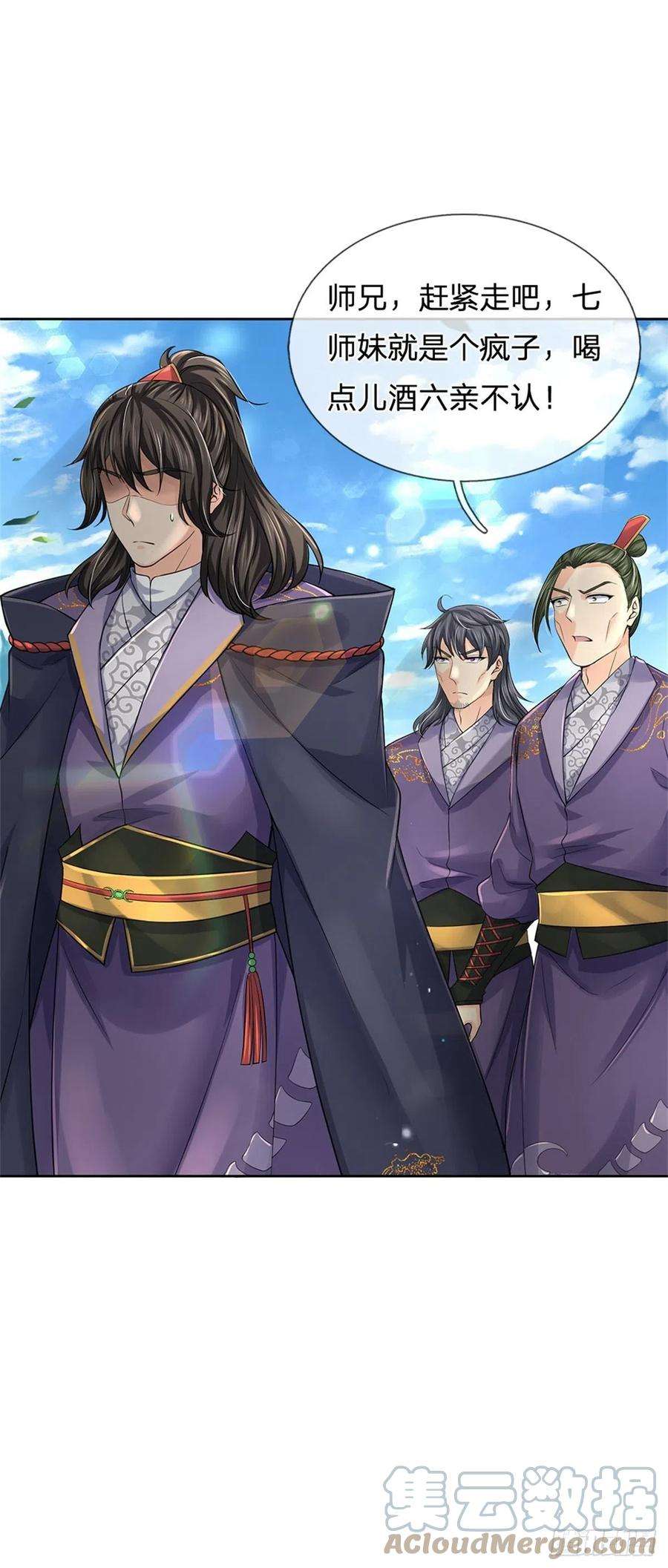 掌门不对劲67话 七师妹