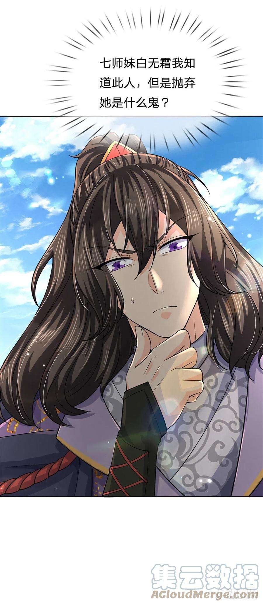 掌门不对劲67话 七师妹