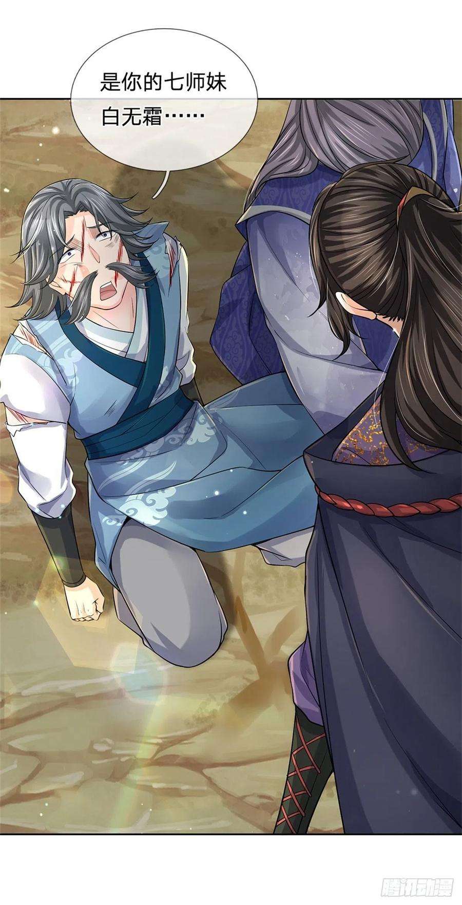 掌门不对劲67话 七师妹