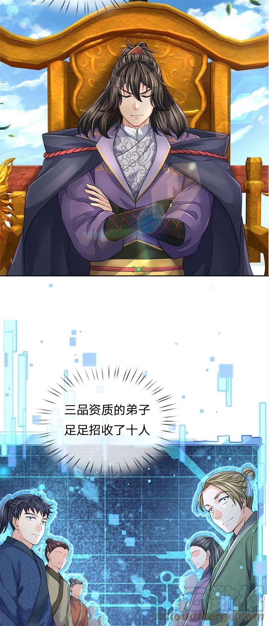 掌门不对劲67话 七师妹