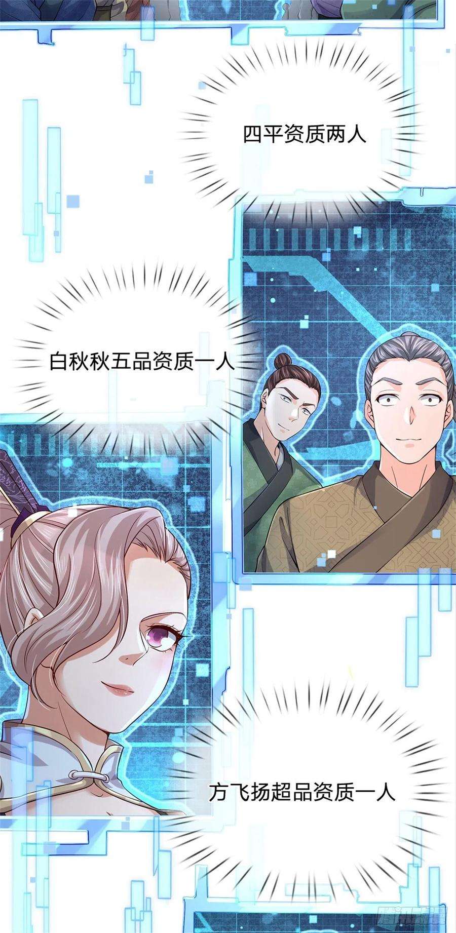 掌门不对劲67话 七师妹