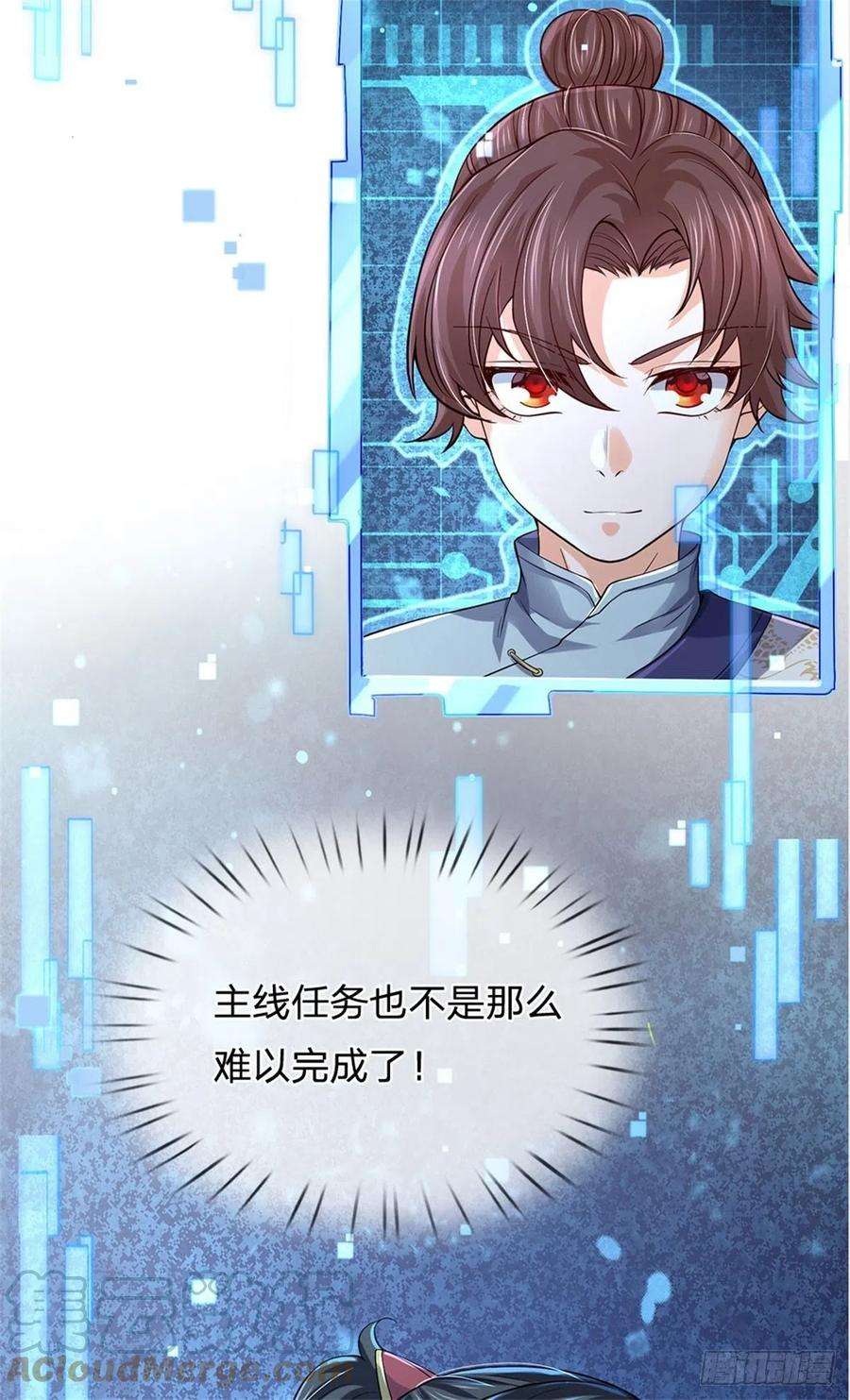 掌门不对劲67话 七师妹