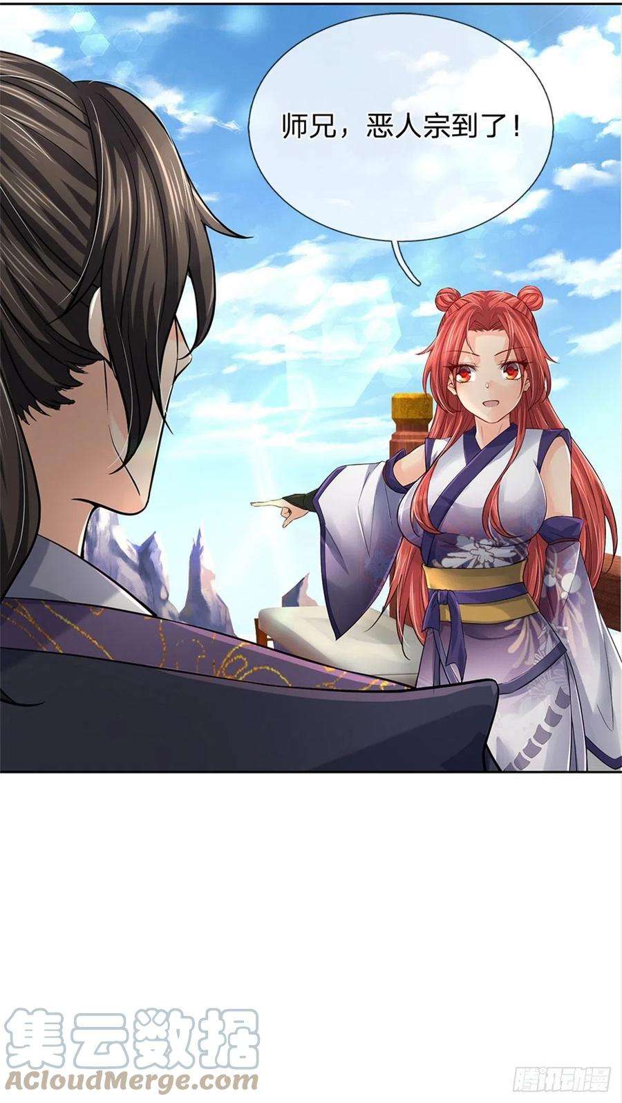 掌门不对劲67话 七师妹