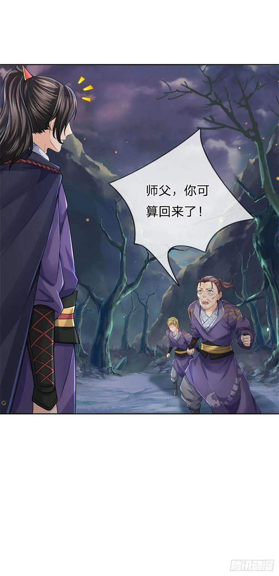 掌门不对劲67话 七师妹