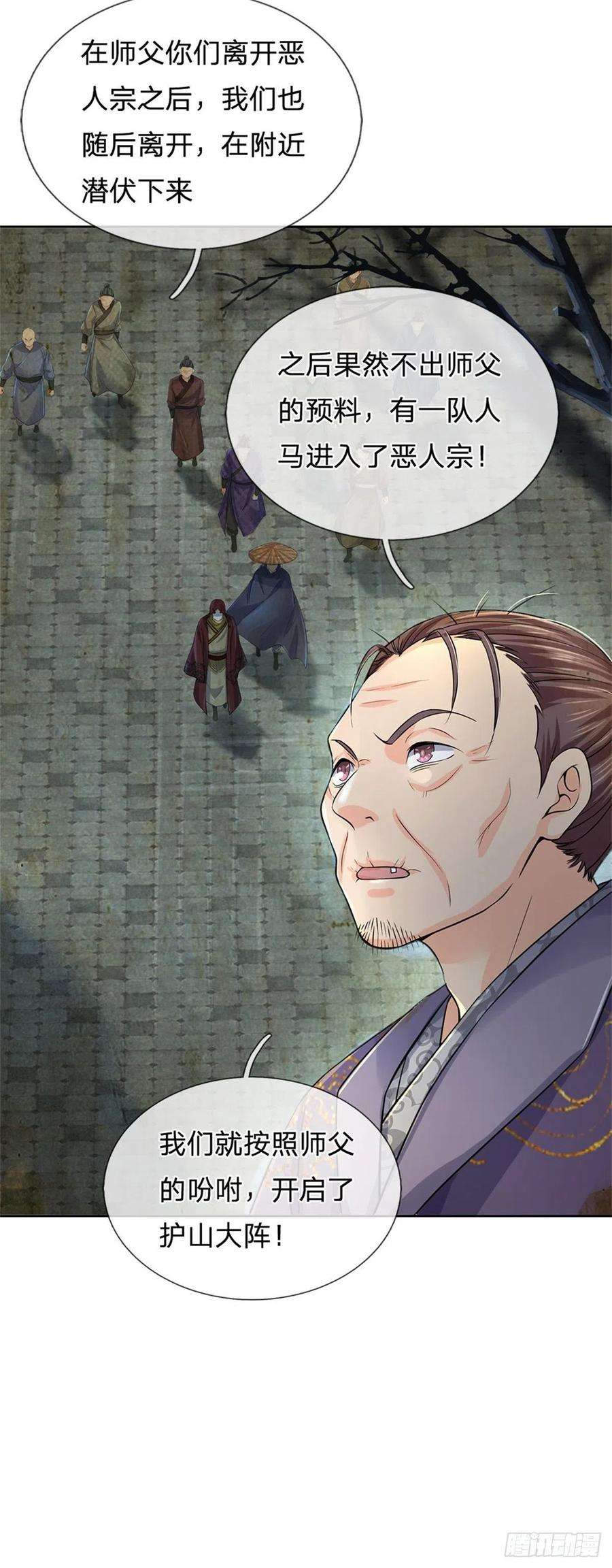 掌门不对劲67话 七师妹