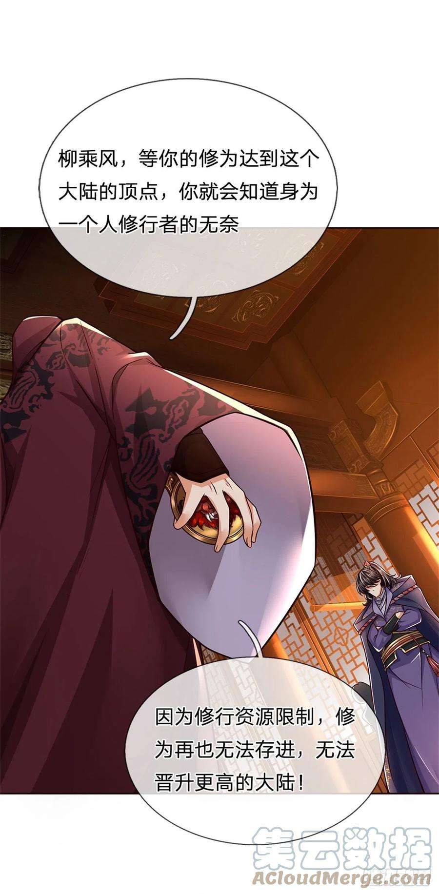 掌门不对劲69话 真正的大恶人