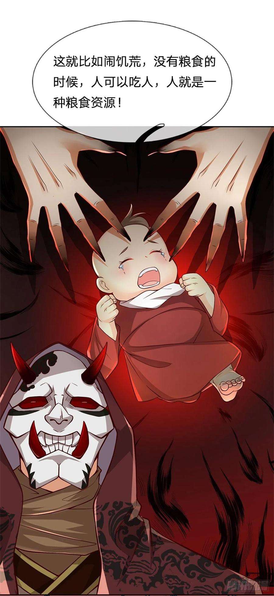 掌门不对劲69话 真正的大恶人