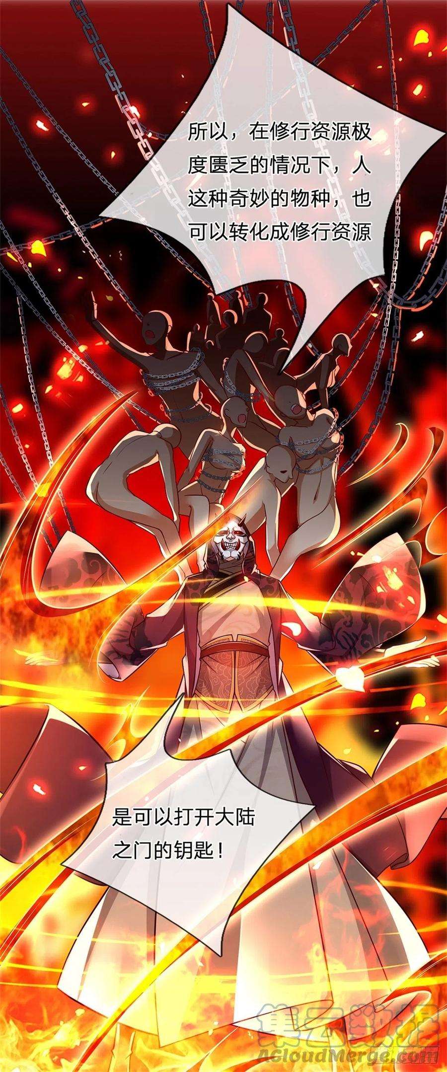 掌门不对劲69话 真正的大恶人