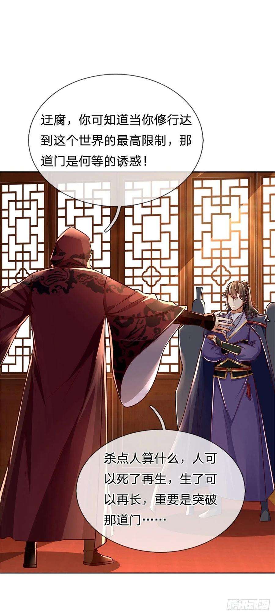 掌门不对劲69话 真正的大恶人