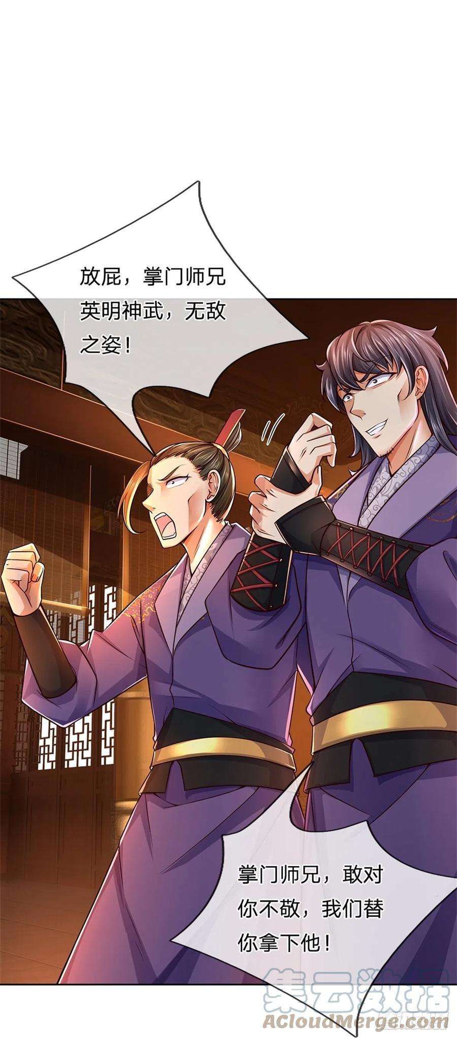 掌门不对劲69话 真正的大恶人