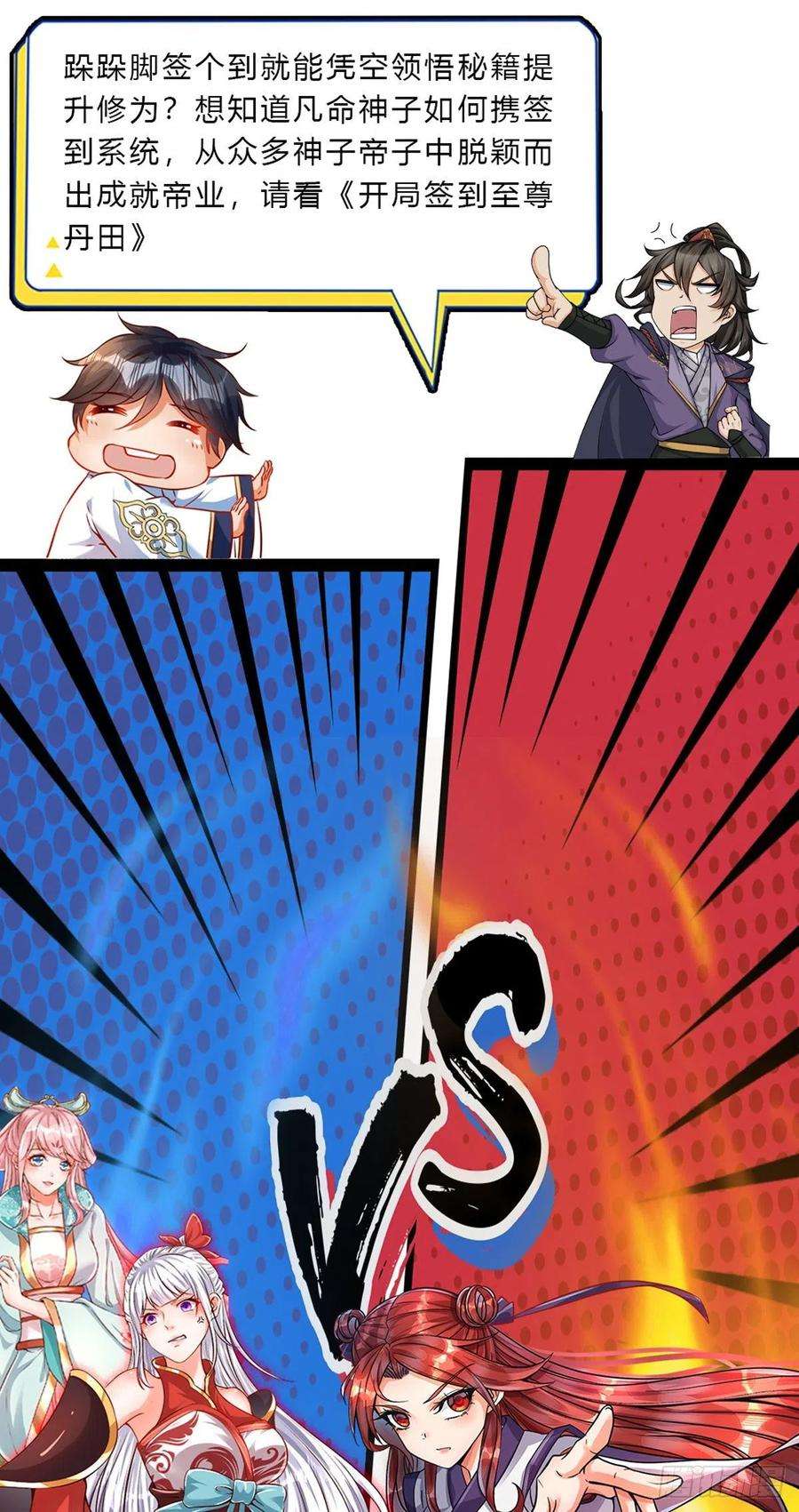 掌门不对劲69话 真正的大恶人