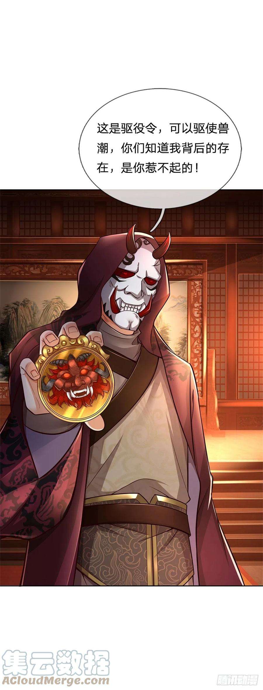 掌门不对劲69话 真正的大恶人