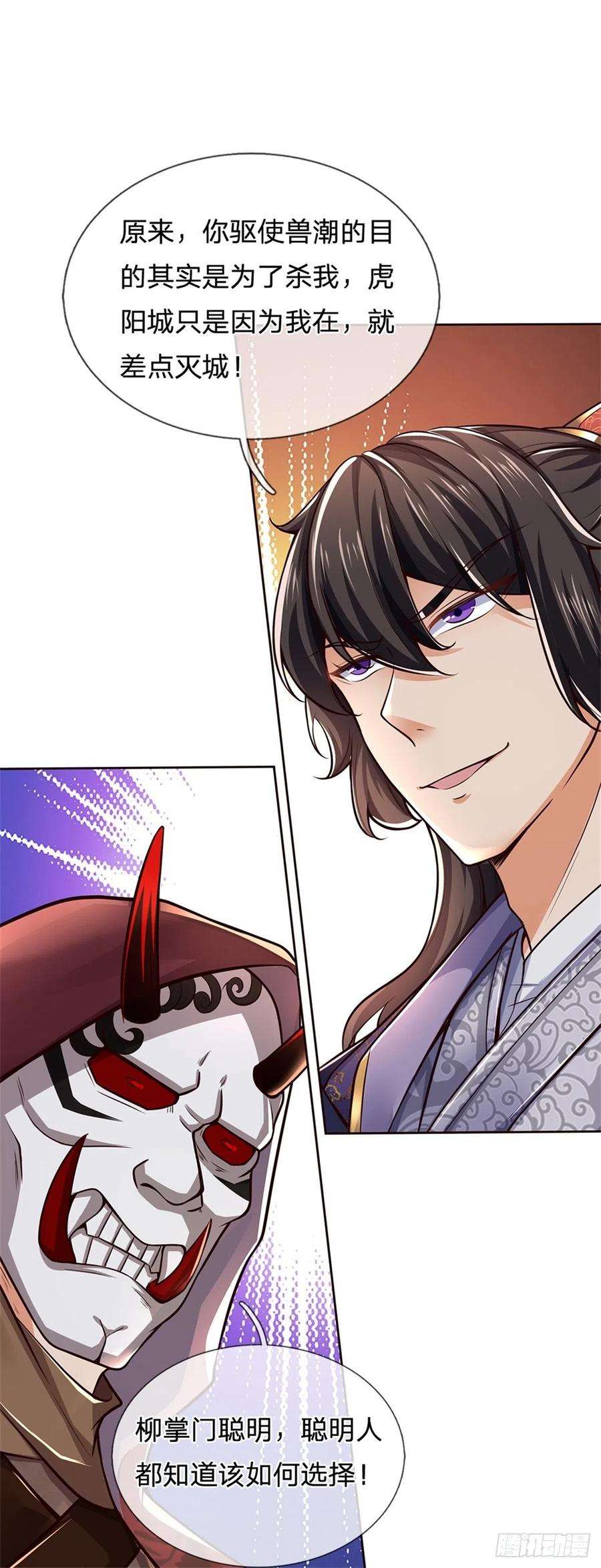 掌门不对劲69话 真正的大恶人