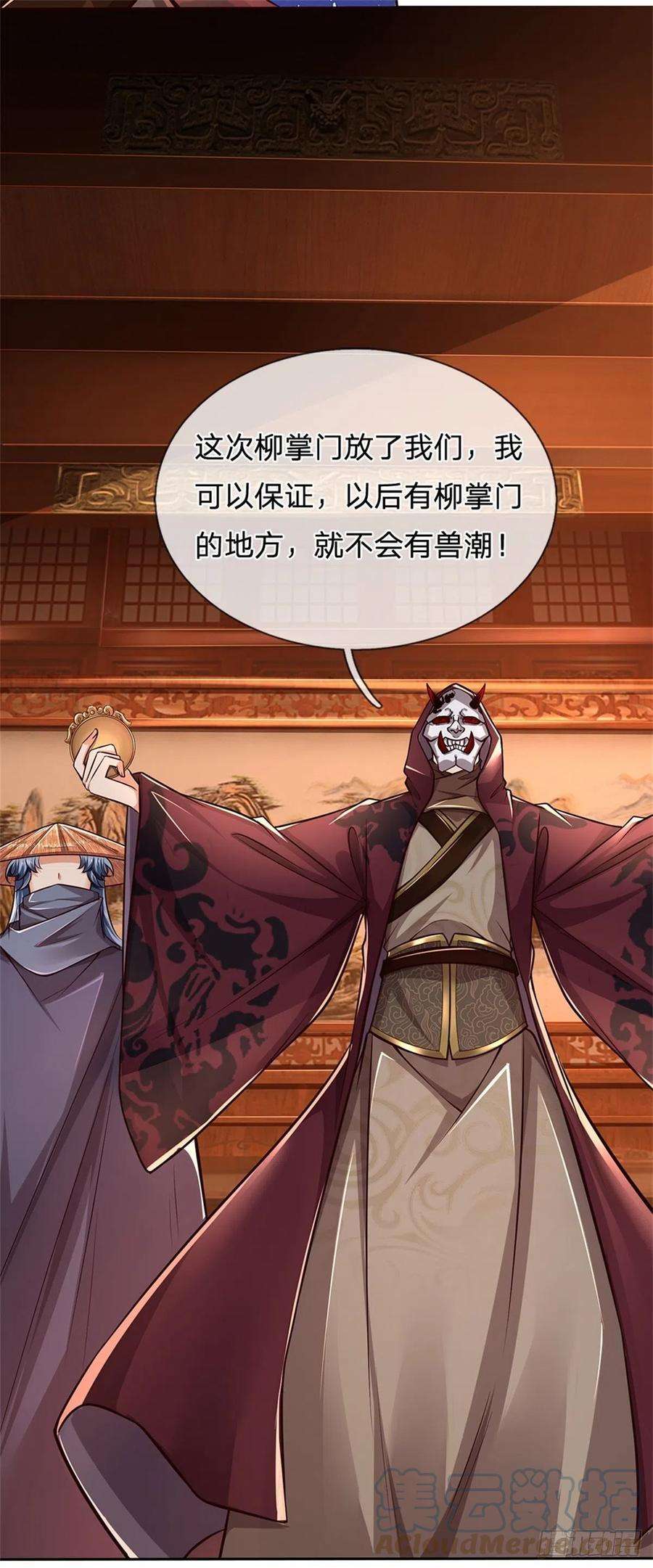 掌门不对劲69话 真正的大恶人