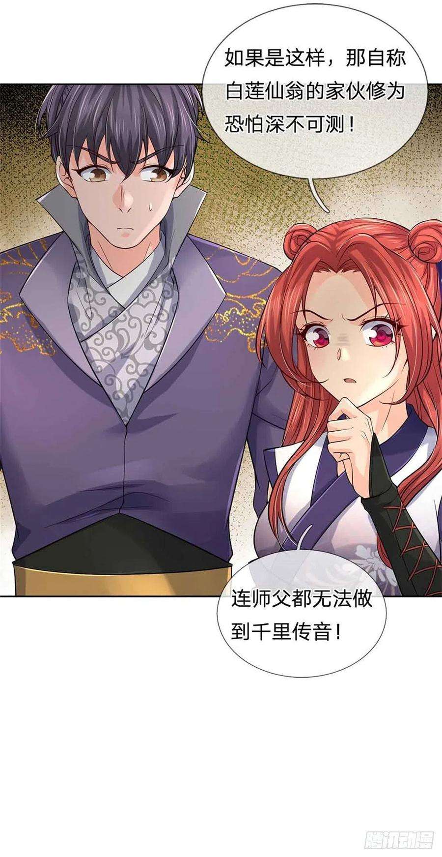 掌门不对劲70话 神秘的二师弟