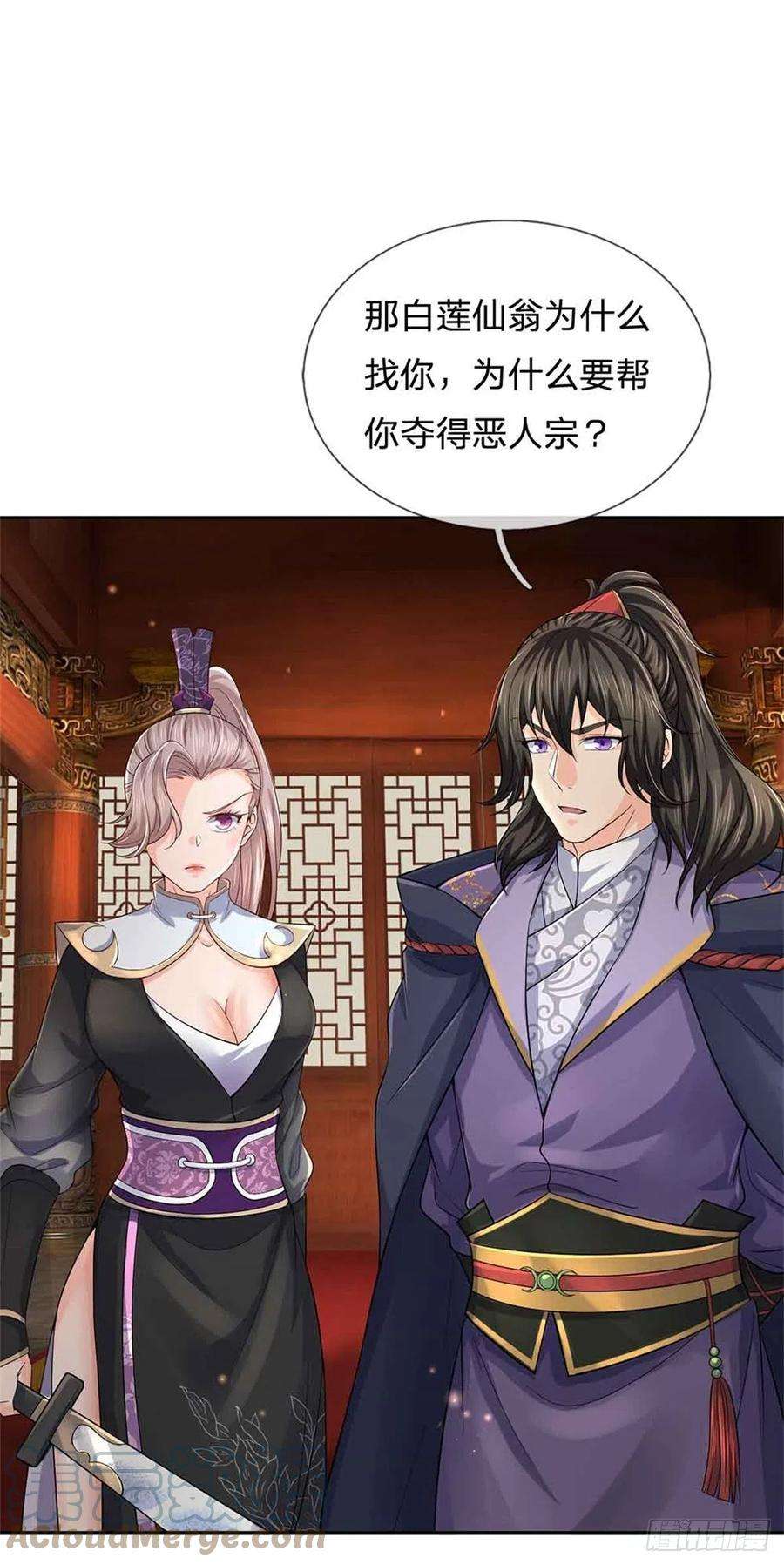 掌门不对劲70话 神秘的二师弟