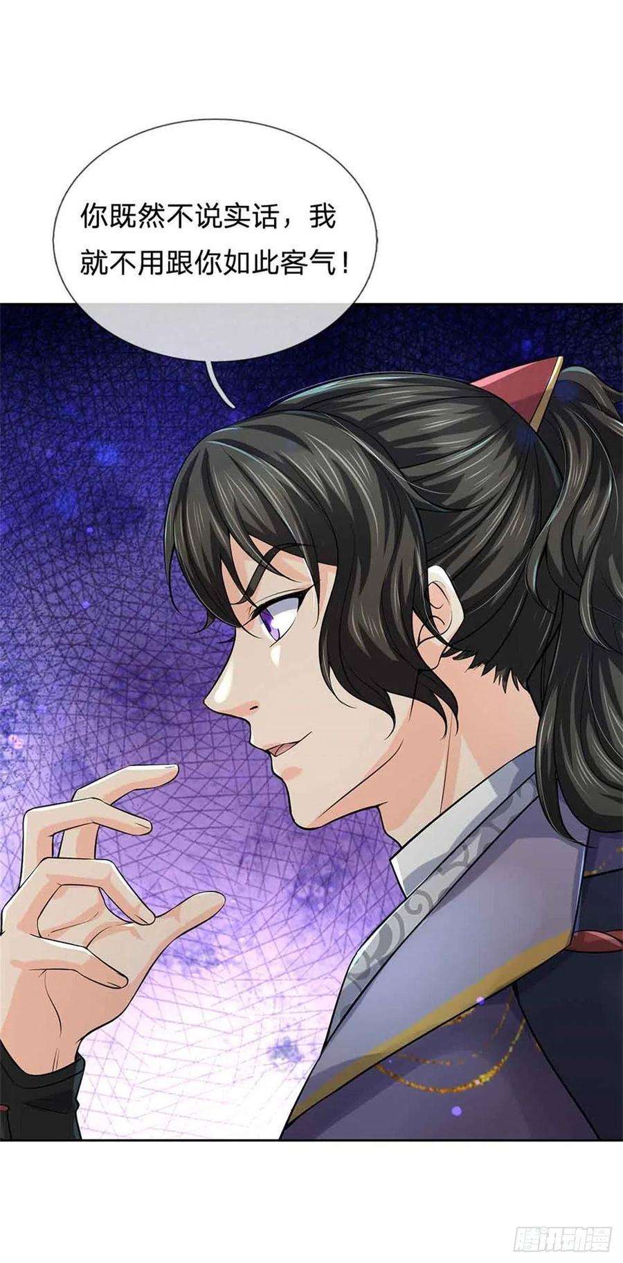 掌门不对劲70话 神秘的二师弟