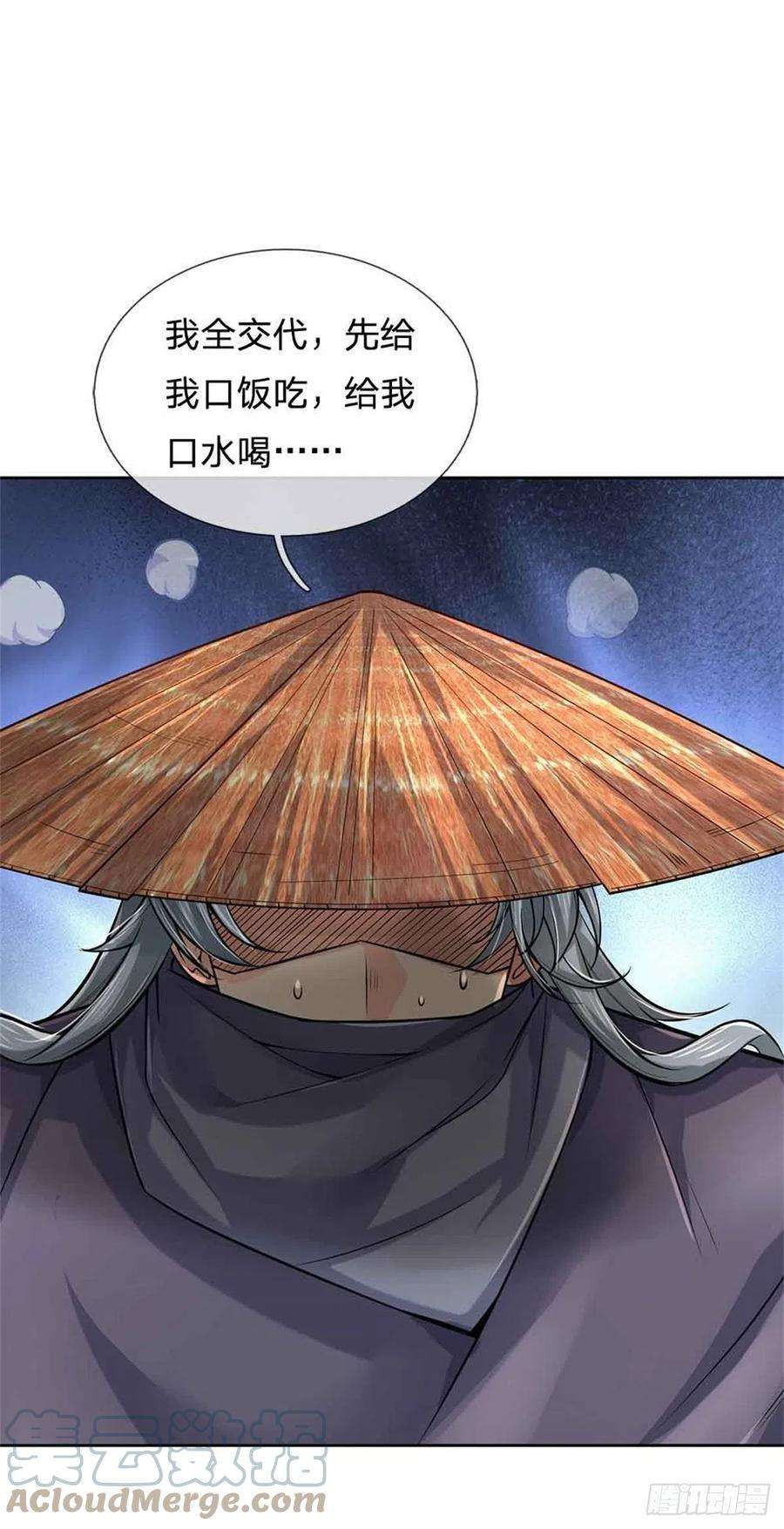 掌门不对劲70话 神秘的二师弟