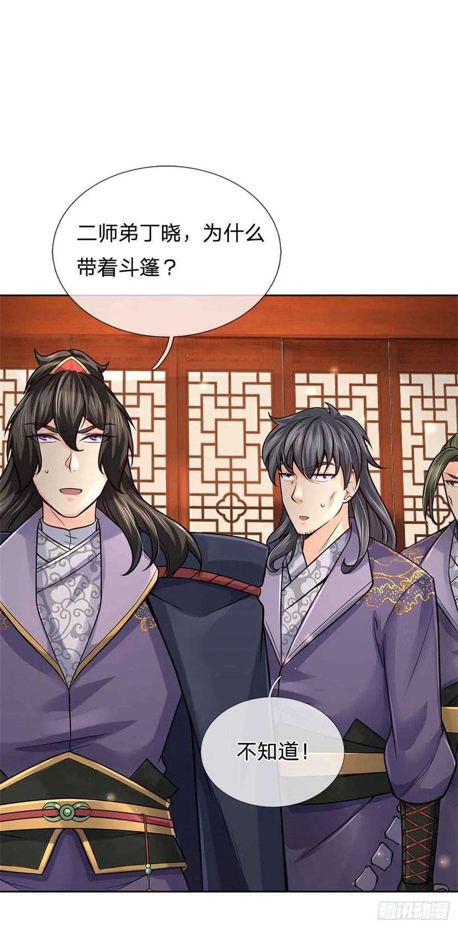 掌门不对劲70话 神秘的二师弟