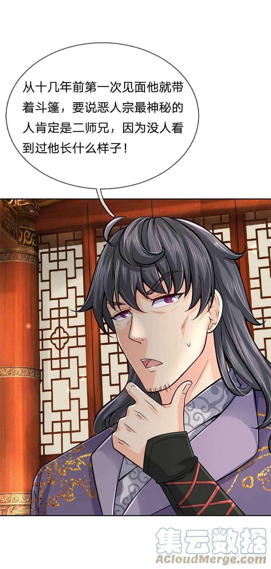 掌门不对劲70话 神秘的二师弟