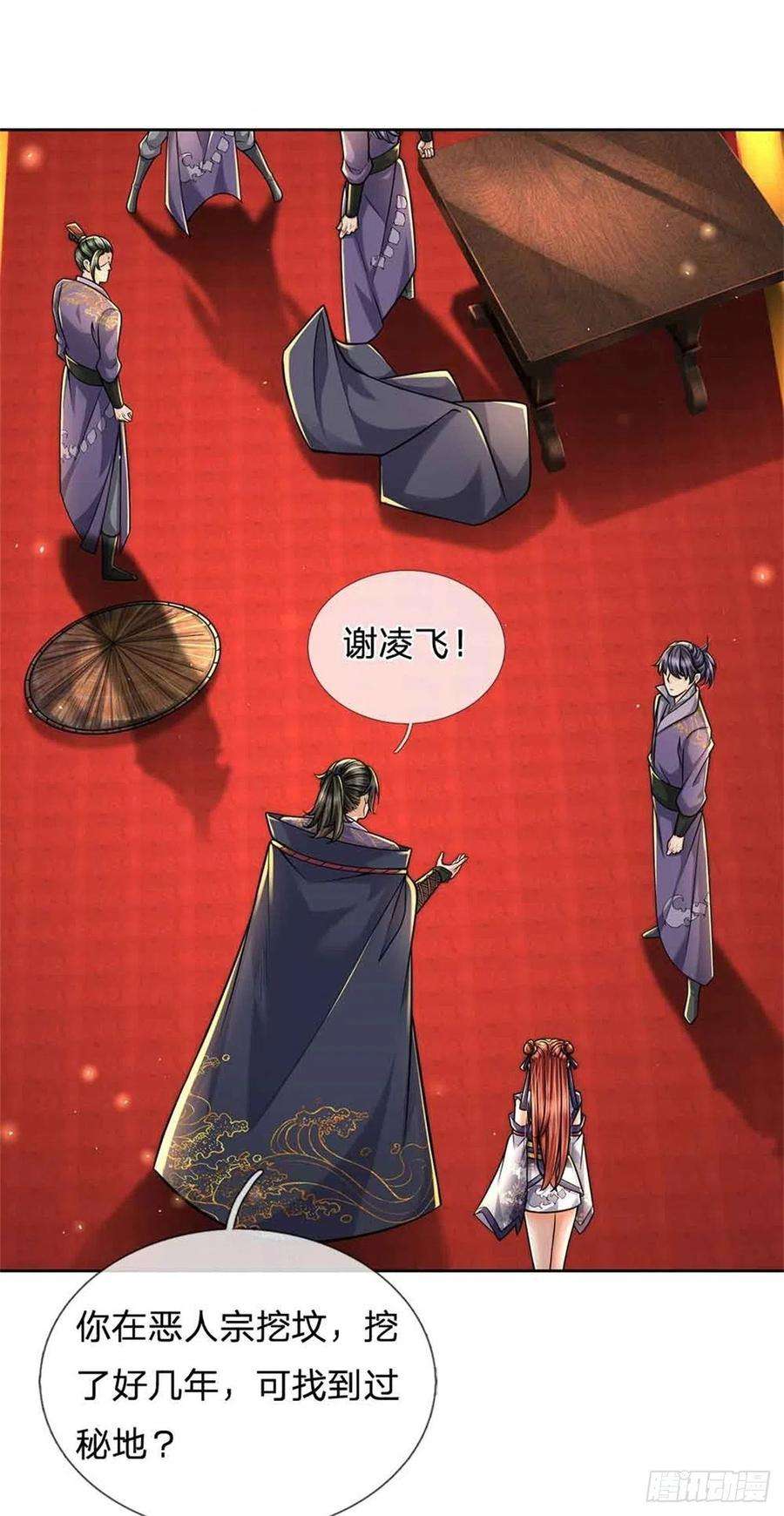 掌门不对劲72话 白莲仙翁