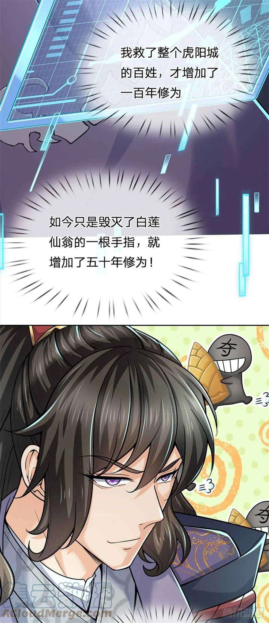 掌门不对劲72话 白莲仙翁