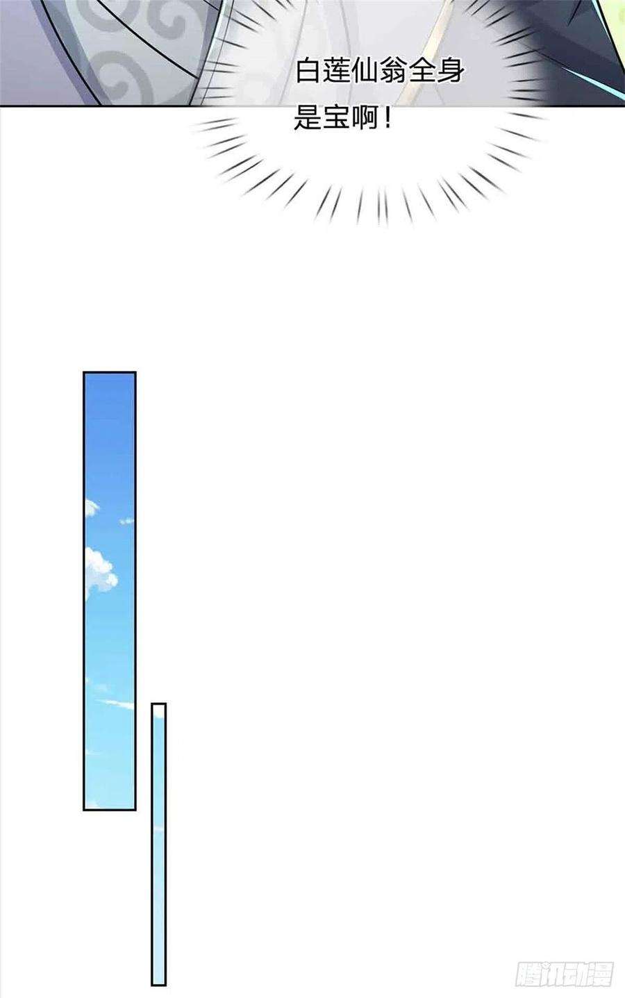 掌门不对劲72话 白莲仙翁