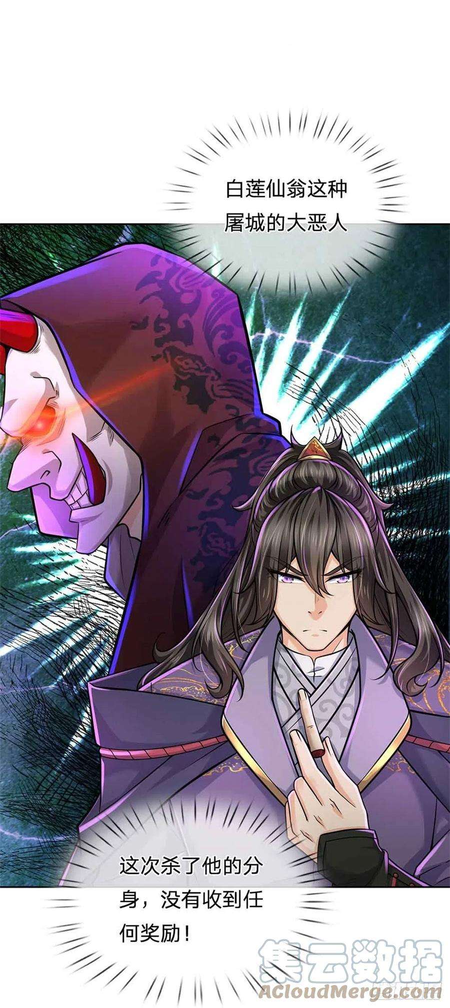 掌门不对劲72话 白莲仙翁