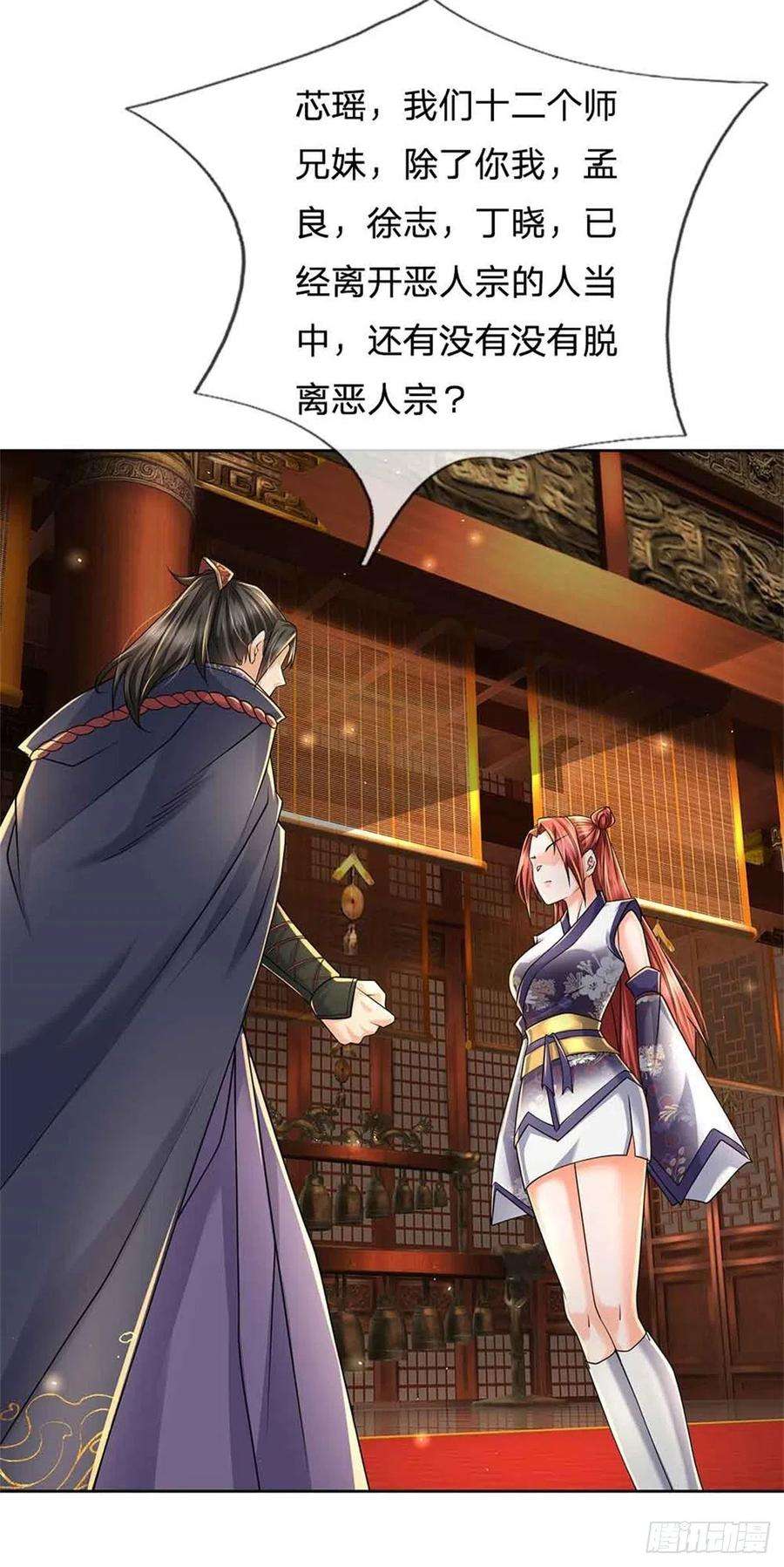 掌门不对劲73话 大雾山