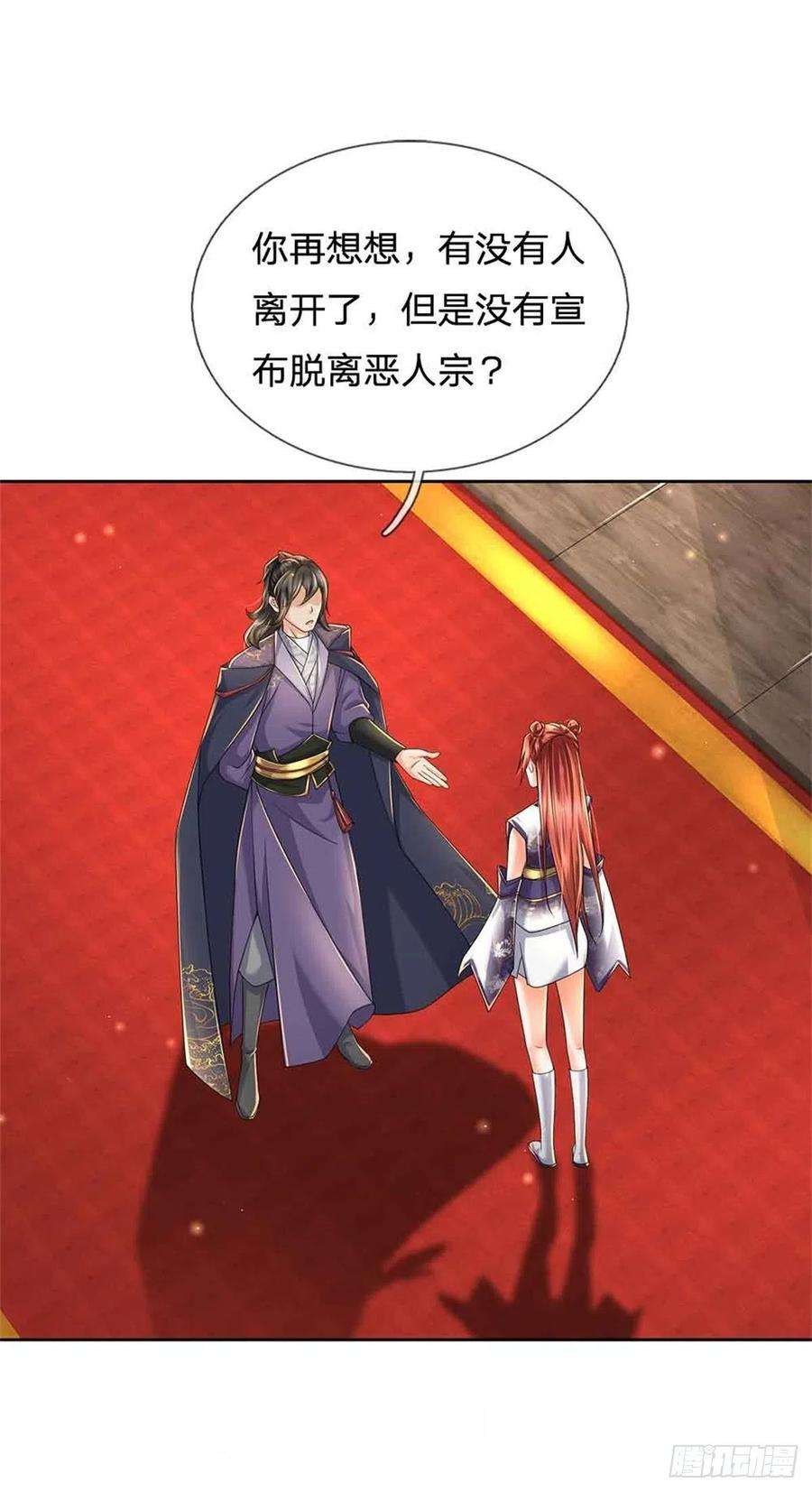 掌门不对劲73话 大雾山