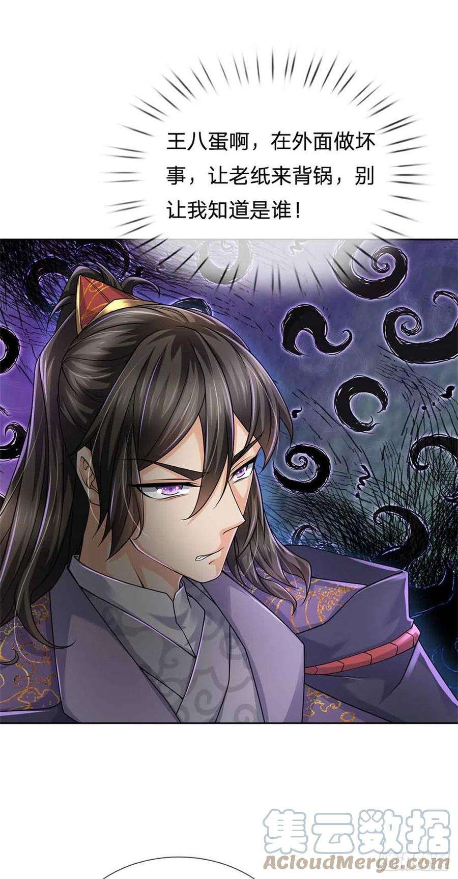 掌门不对劲73话 大雾山