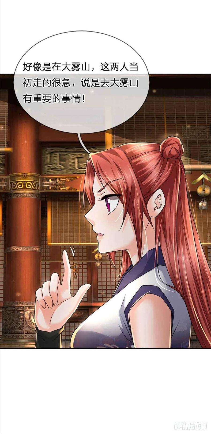 掌门不对劲73话 大雾山