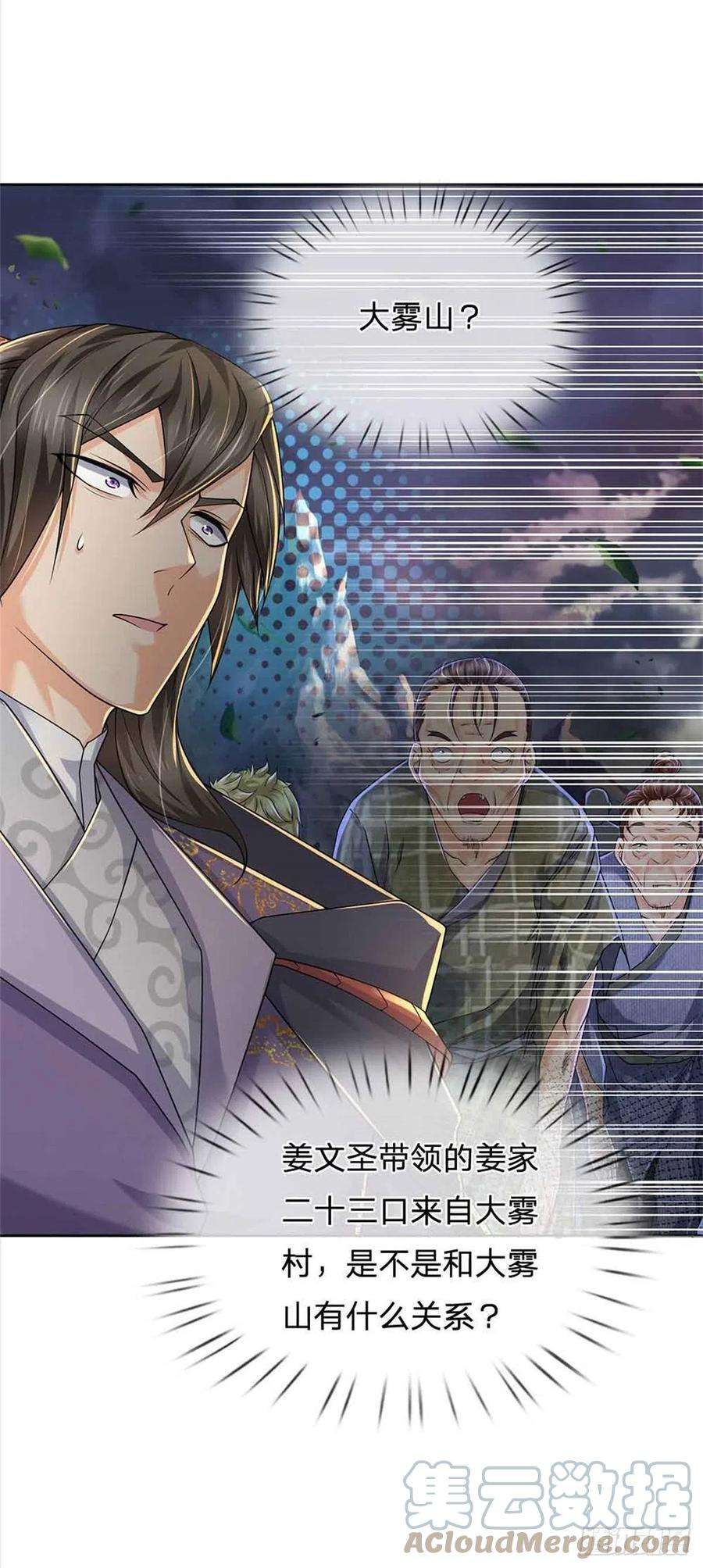 掌门不对劲73话 大雾山