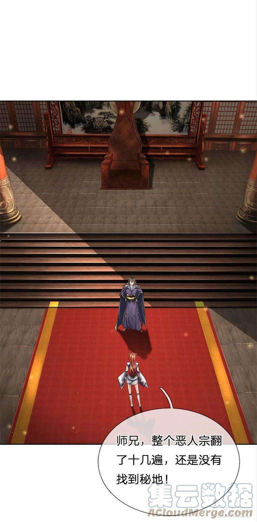 掌门不对劲73话 大雾山