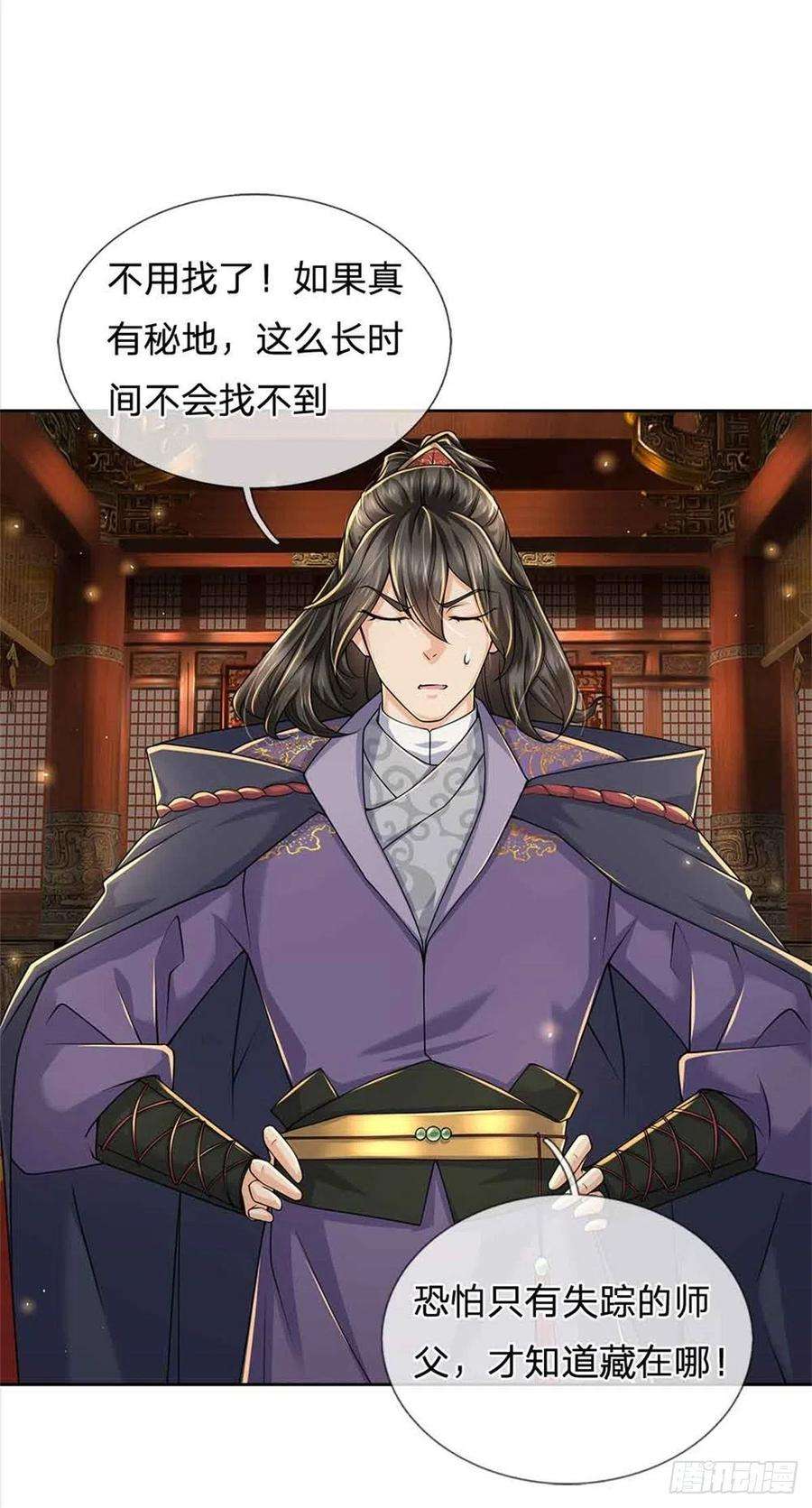 掌门不对劲73话 大雾山