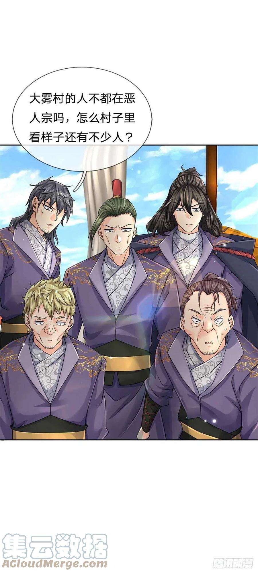 掌门不对劲74话 神秘大雾村
