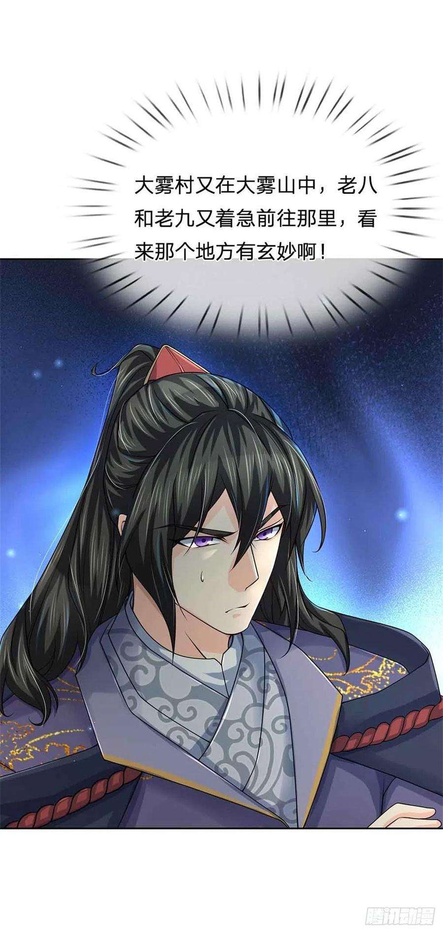 掌门不对劲74话 神秘大雾村