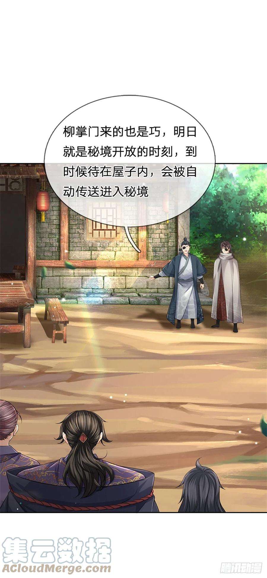 掌门不对劲75话 秘境与宝藏