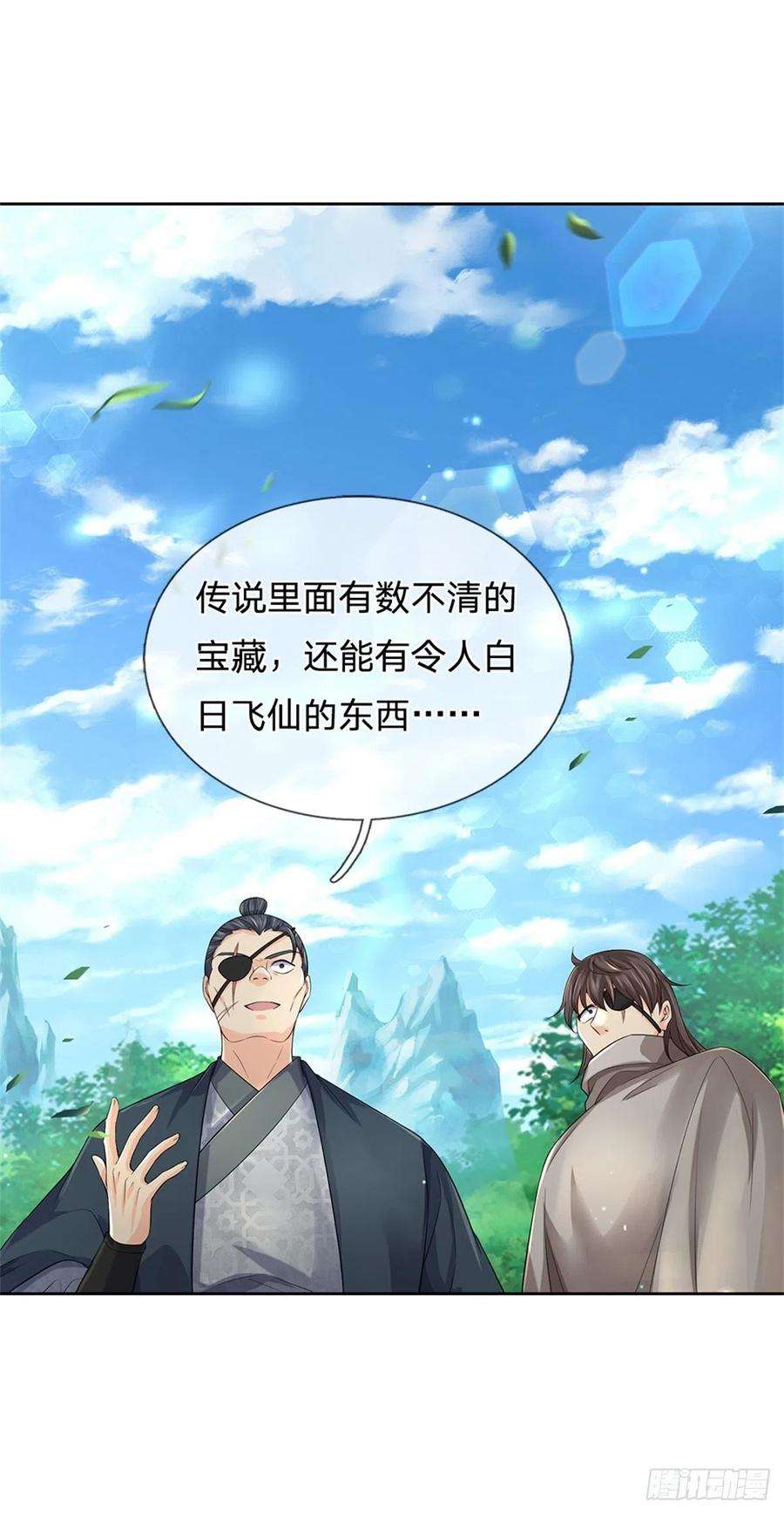 掌门不对劲75话 秘境与宝藏