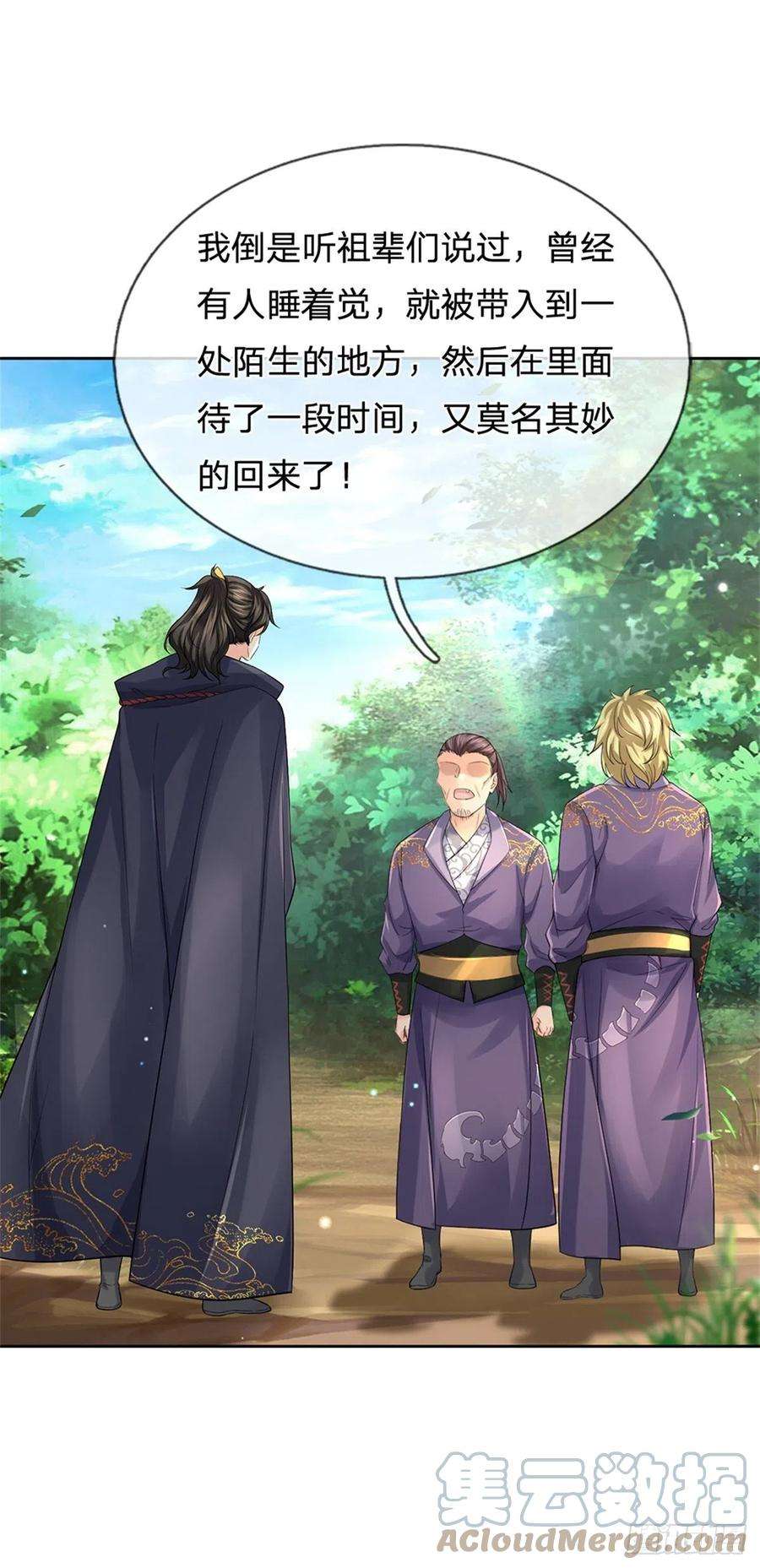 掌门不对劲75话 秘境与宝藏