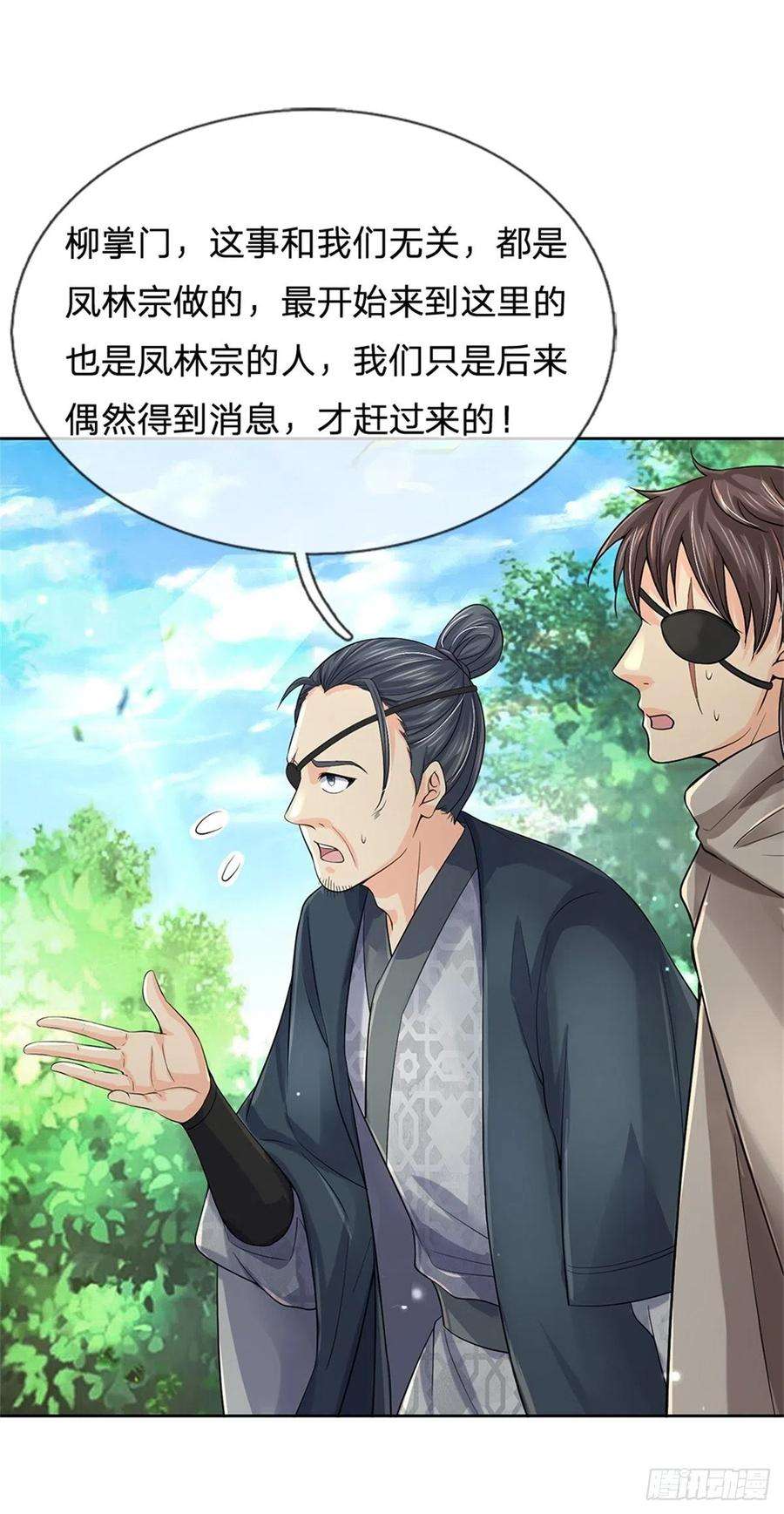 掌门不对劲75话 秘境与宝藏