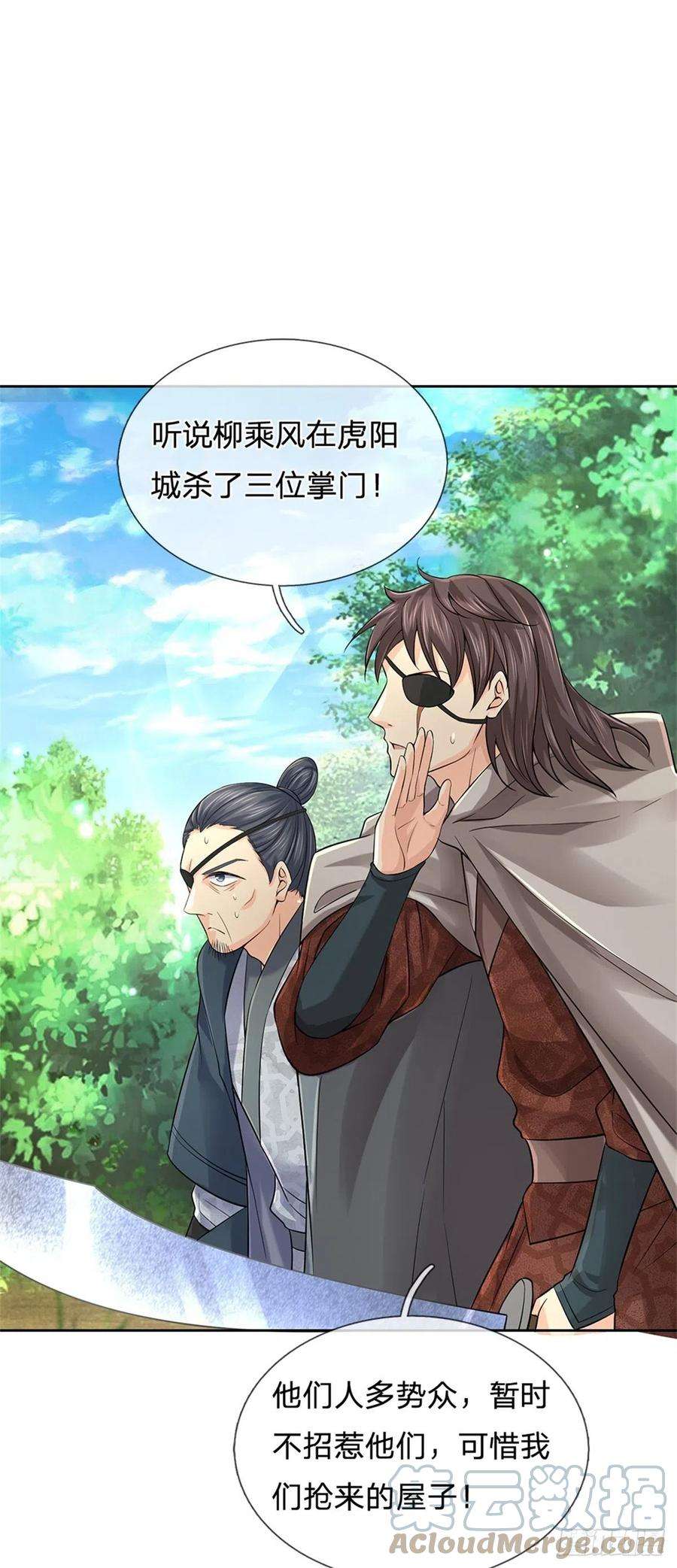 掌门不对劲75话 秘境与宝藏