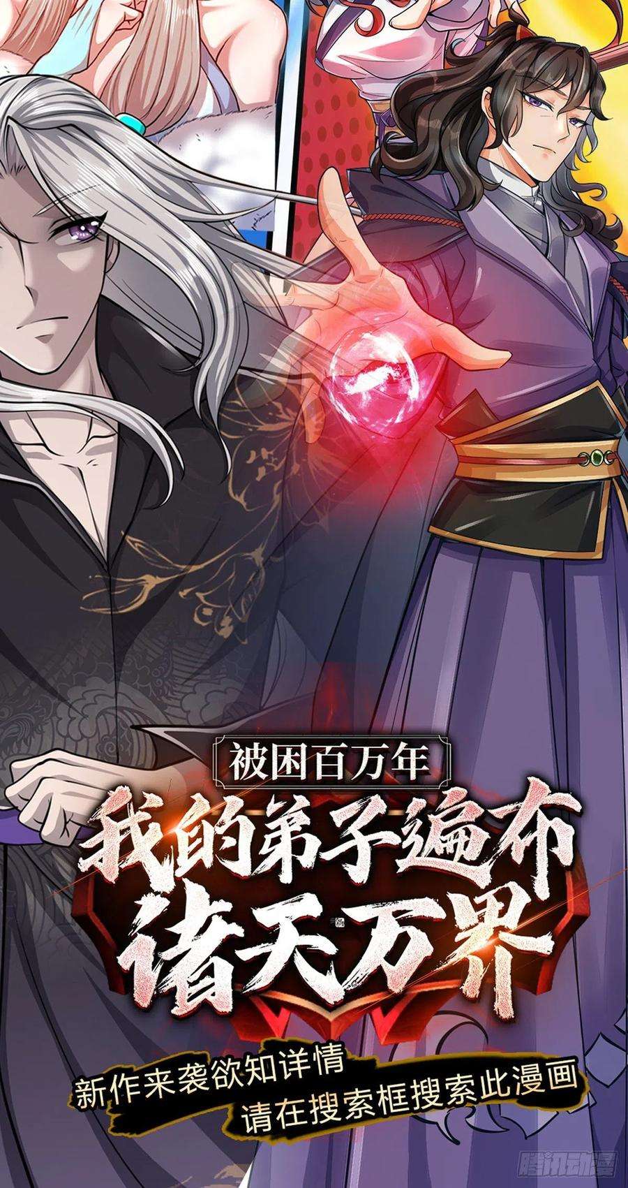 掌门不对劲75话 秘境与宝藏