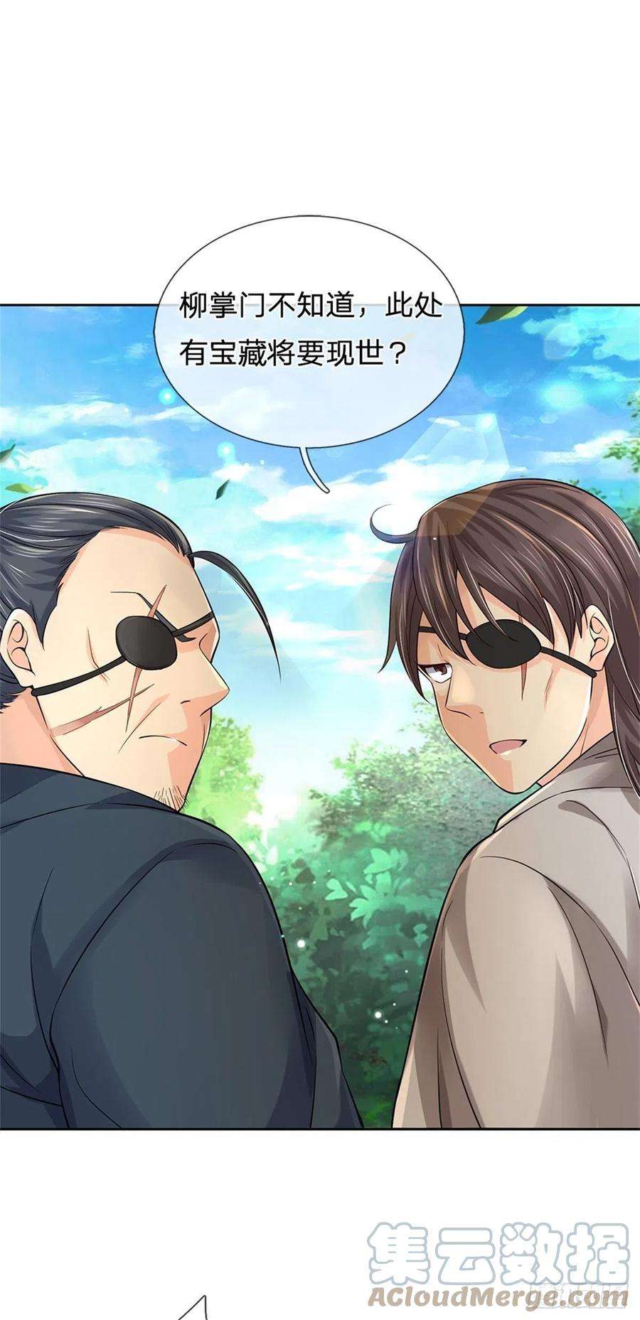 掌门不对劲75话 秘境与宝藏